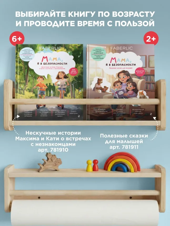 Карточки по детской безопасности «Мама, я в безопасности вне дома»
