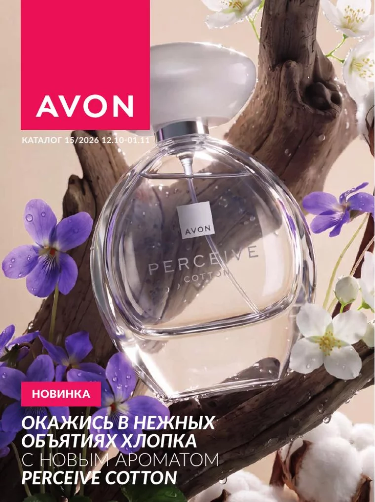 Avon 15/2026