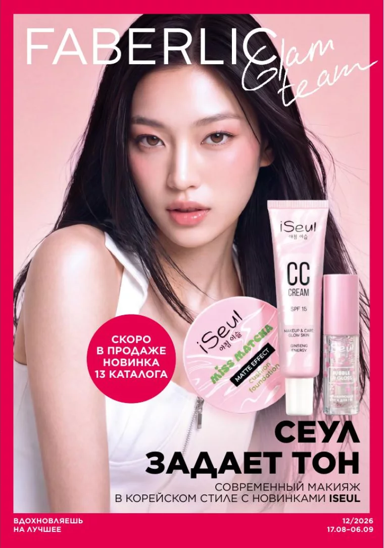 Декоративная косметика 12/2026