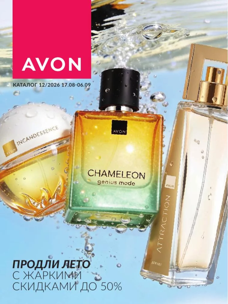 Каталог Avon 12/2026