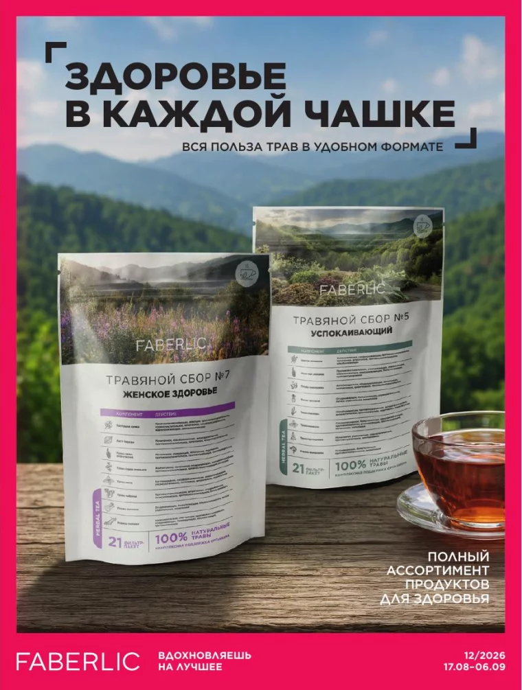 Продукты для здоровья 12/2026