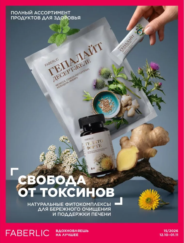 Продукты для здоровья 15/2026