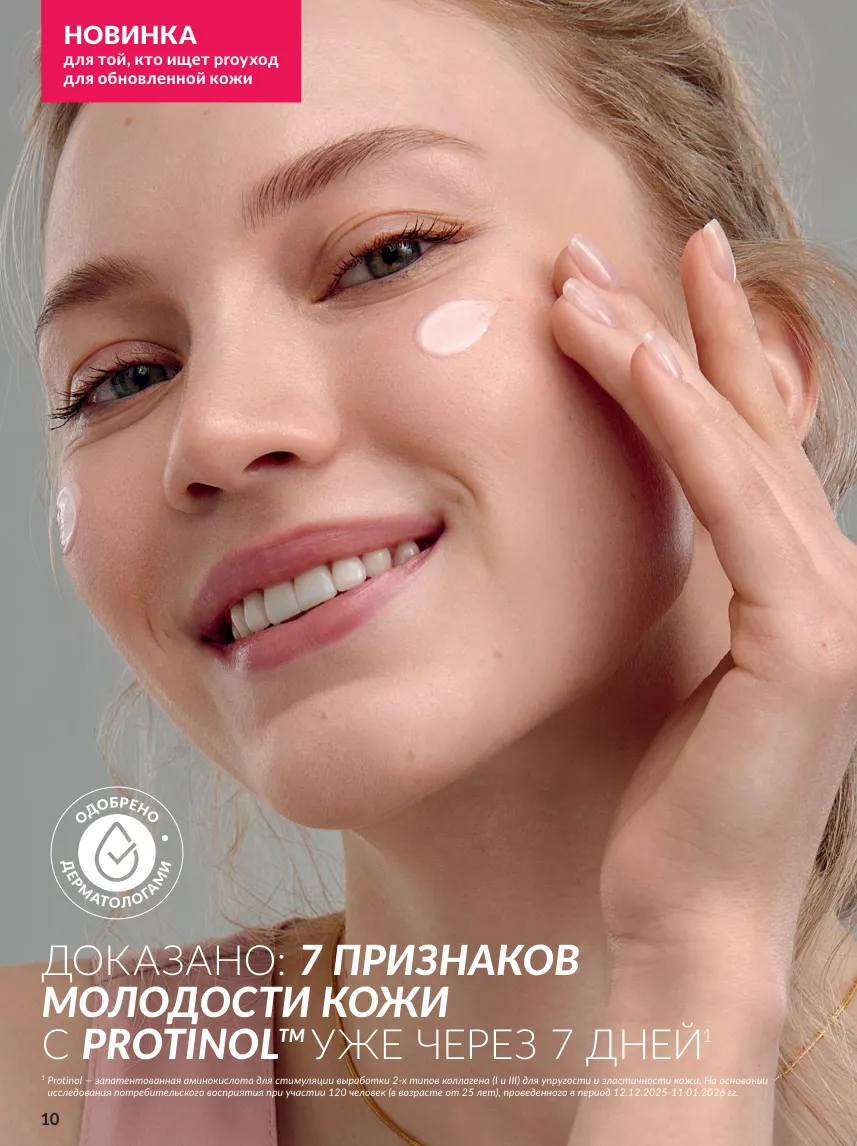 Avon 10 — страница 10