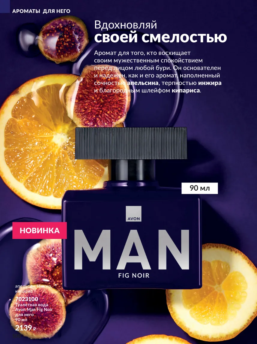 Avon 10 — страница 100