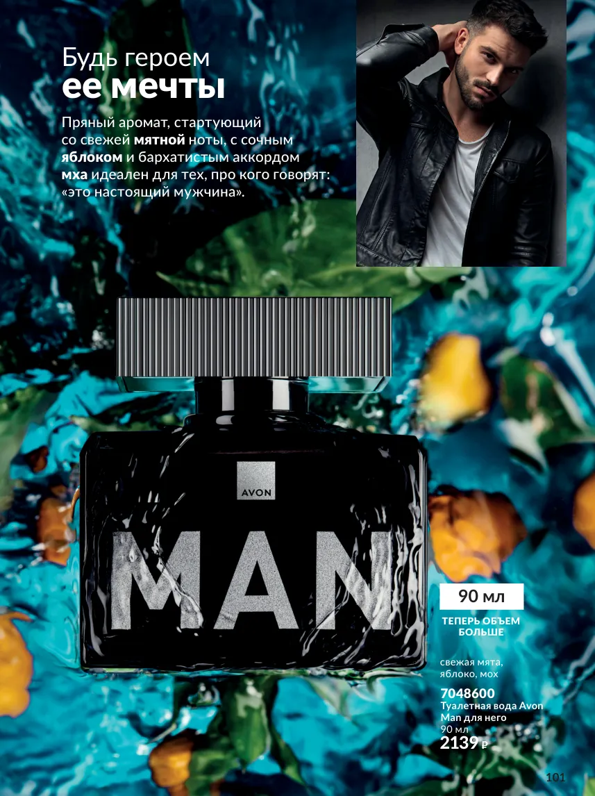 Avon 10 — страница 101