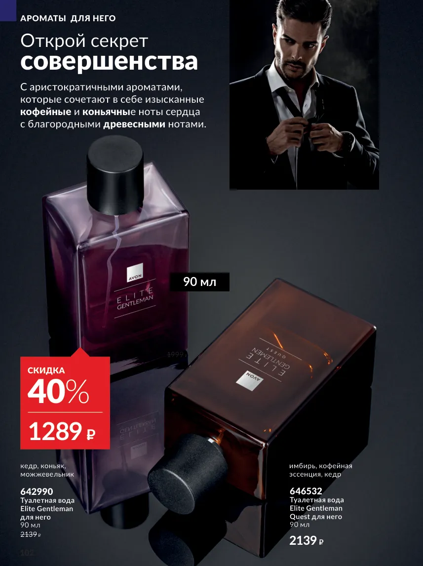 Avon 10 — страница 102