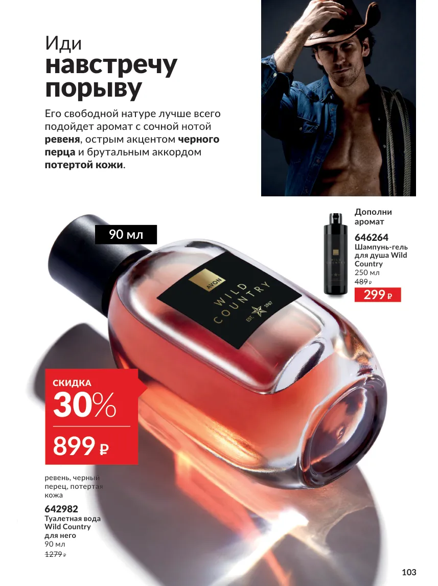 Avon 10 — страница 103