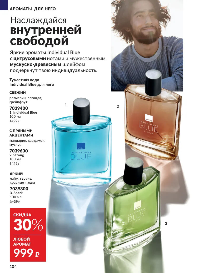Avon 10 — страница 104