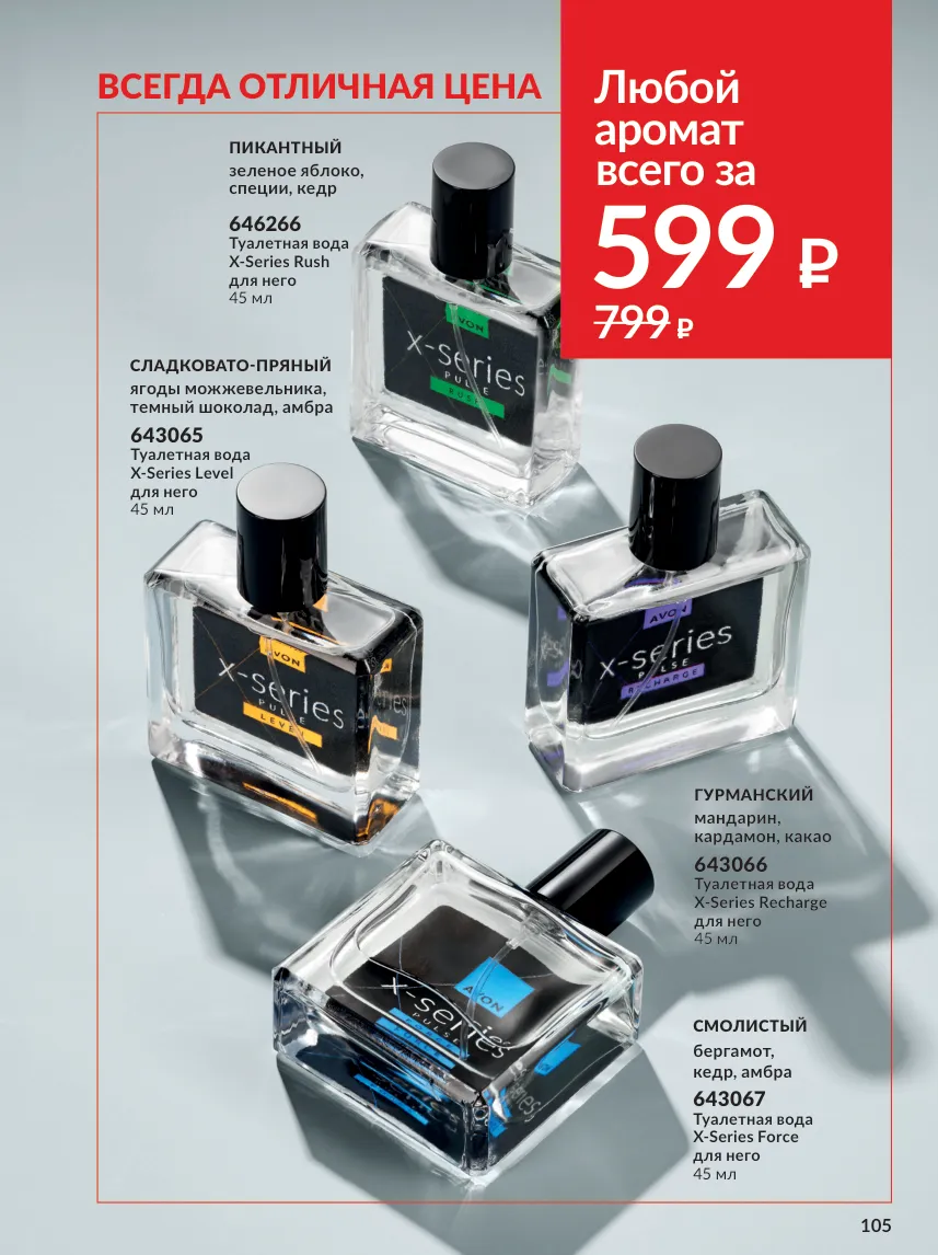 Avon 10 — страница 105