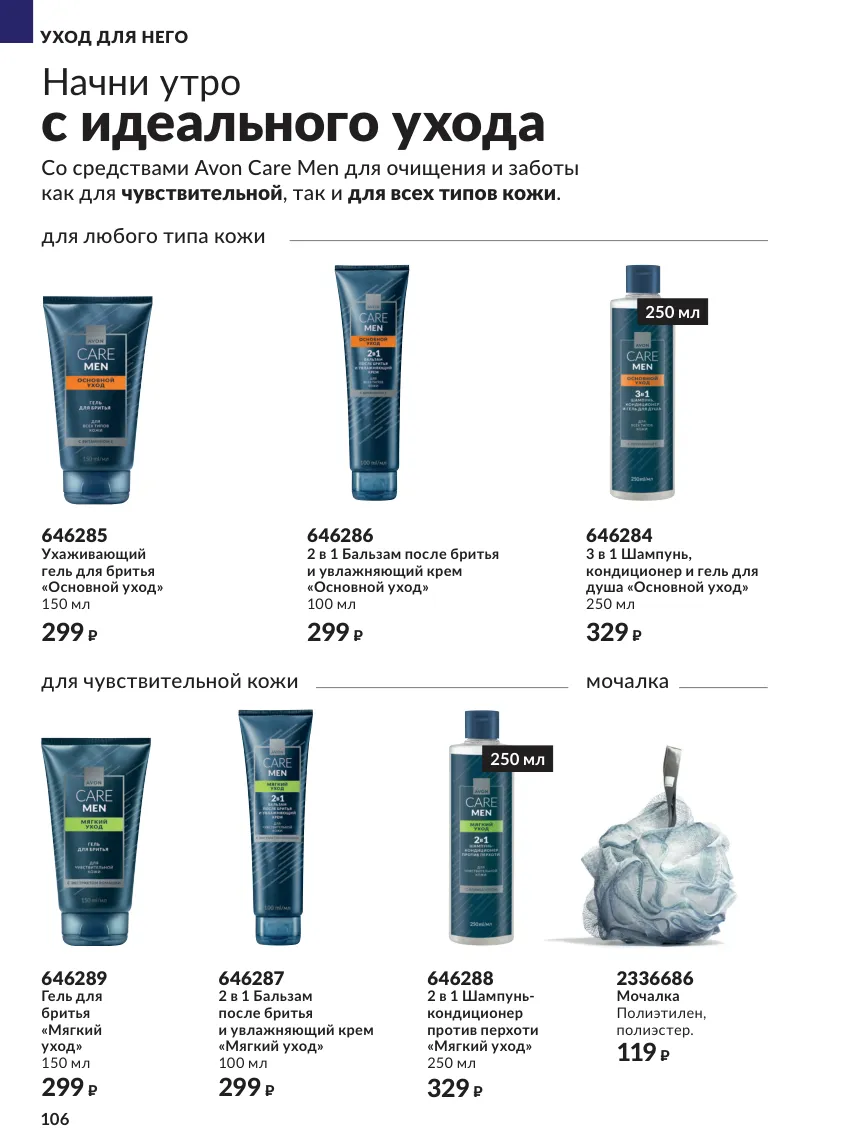 Avon 10 — страница 106