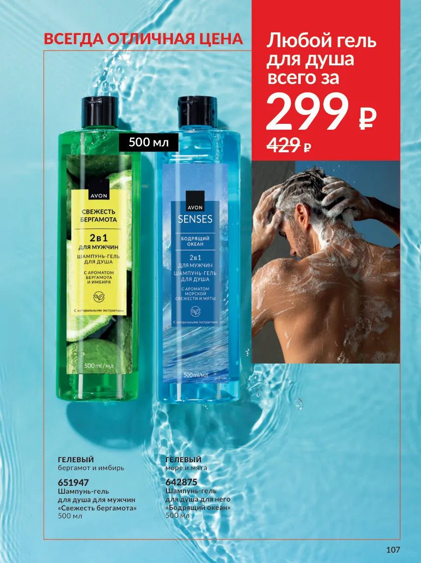 Avon 10 — страница 107