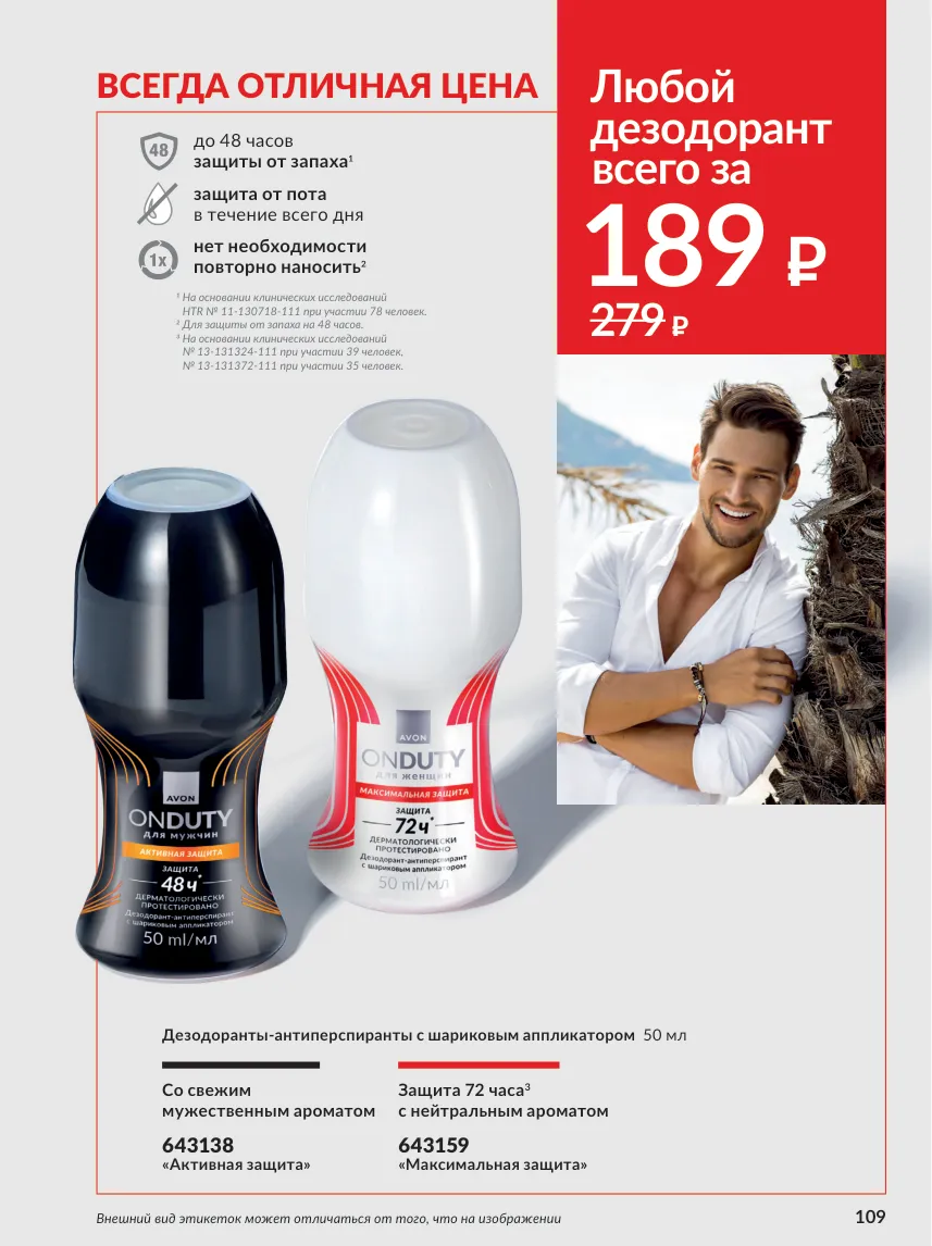 Avon 10 — страница 109