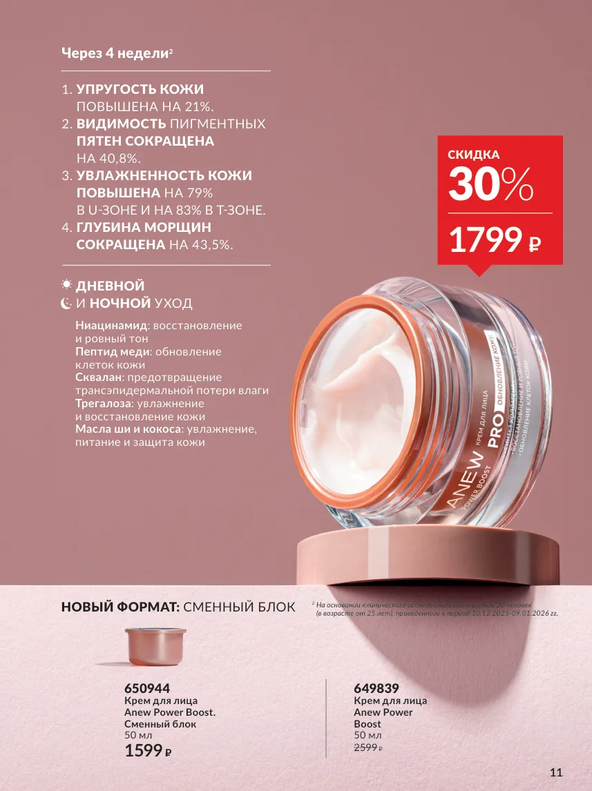 Avon 10 — страница 11