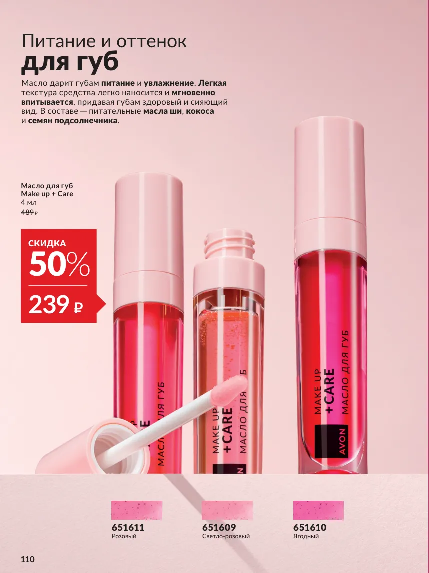 Avon 10 — страница 110