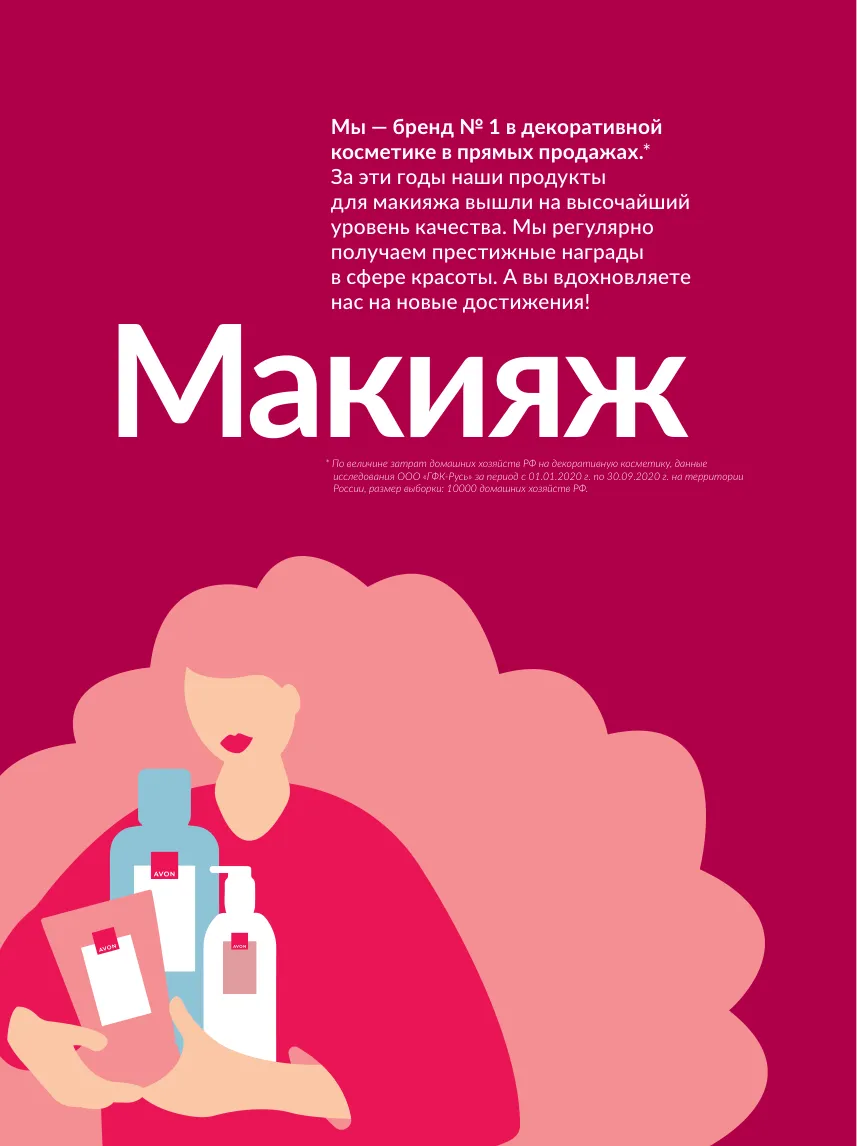 Avon 10 — страница 111