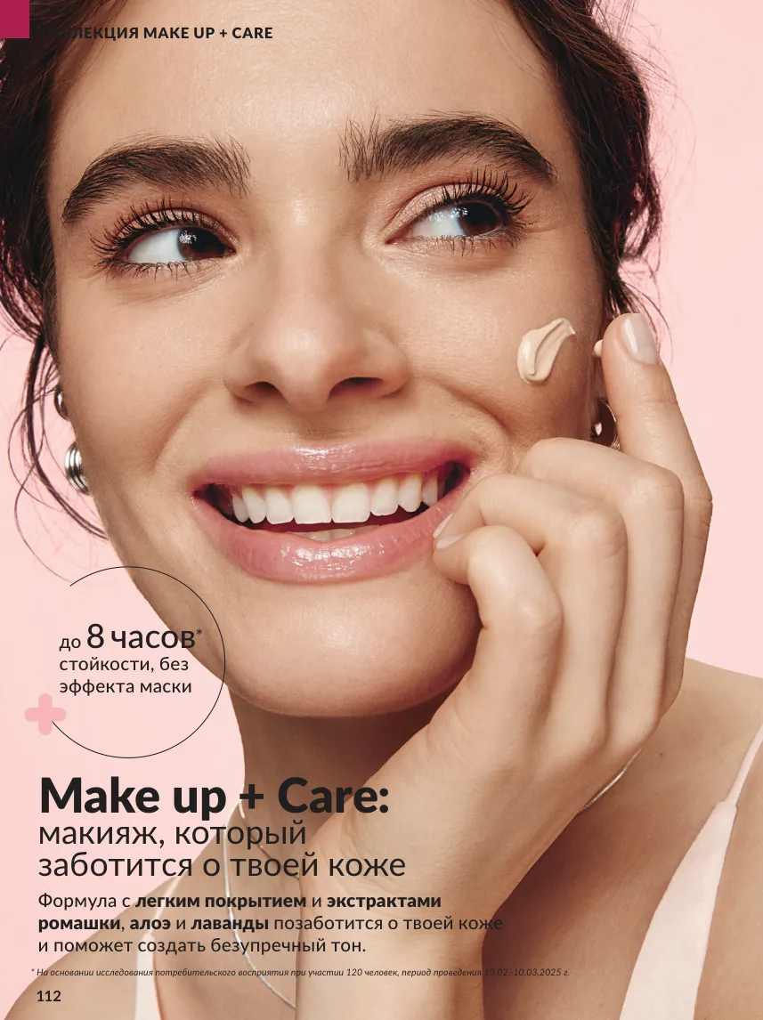 Avon 10 — страница 112