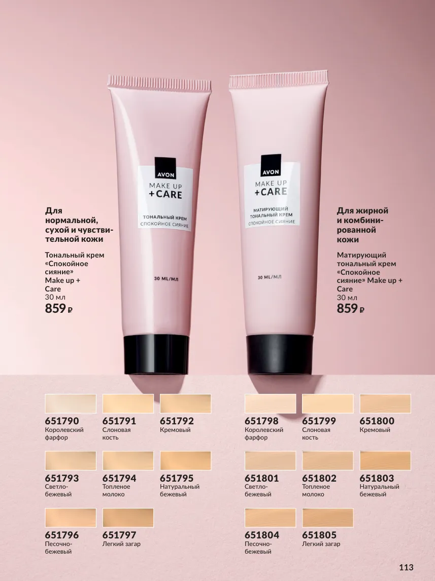 Avon 10 — страница 113