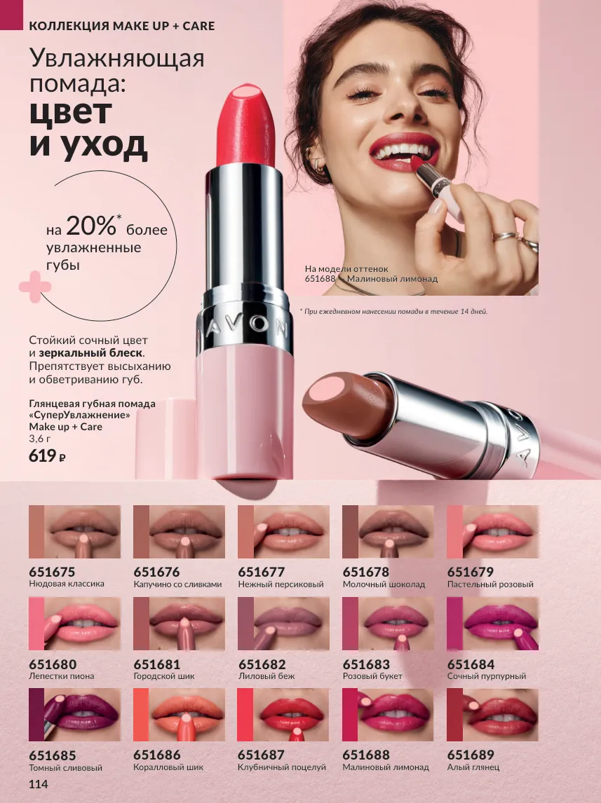 Avon 10 — страница 114