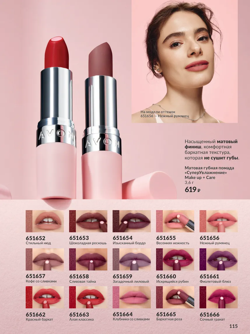 Avon 10 — страница 115