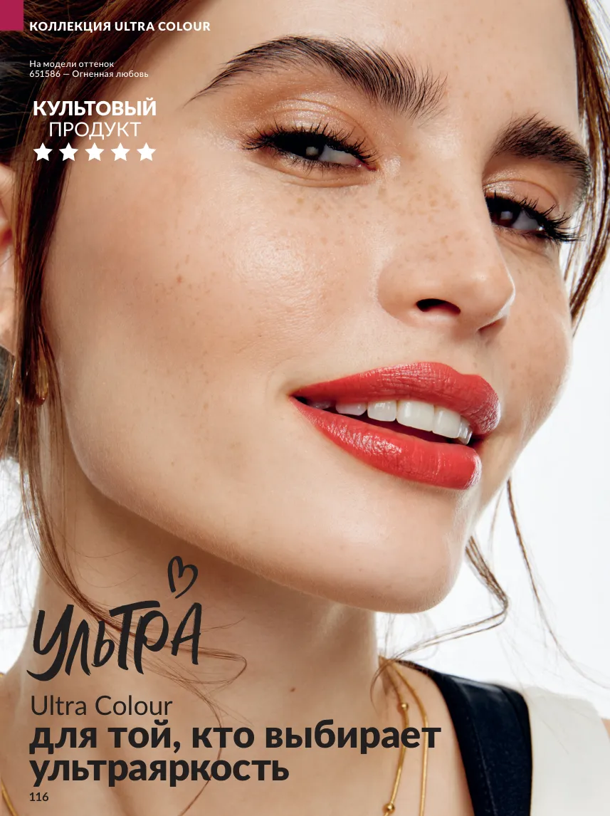 Avon 10 — страница 116