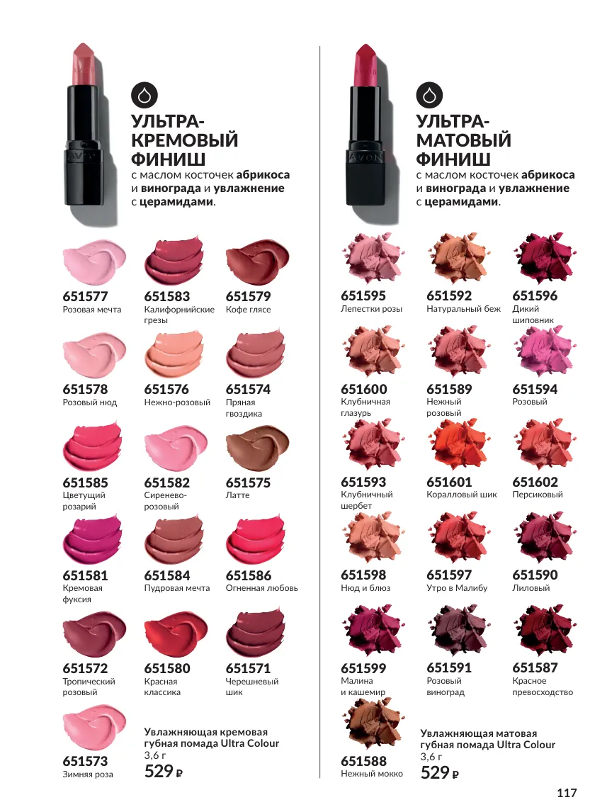 Avon 10 — страница 117