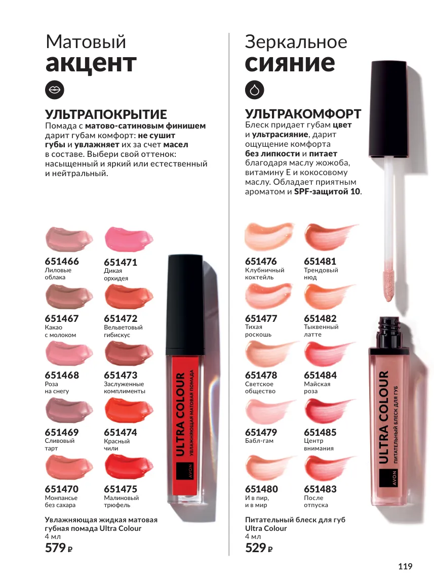 Avon 10 — страница 119