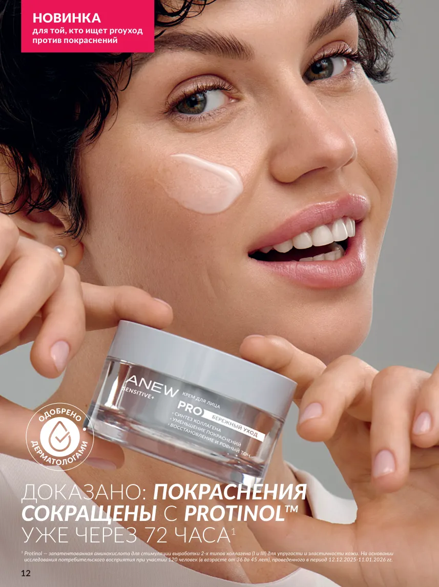 Avon 10 — страница 12