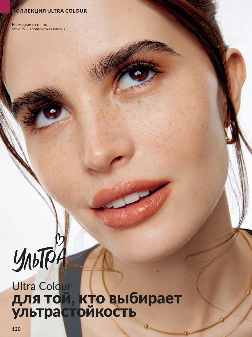 Avon 10 — страница 120