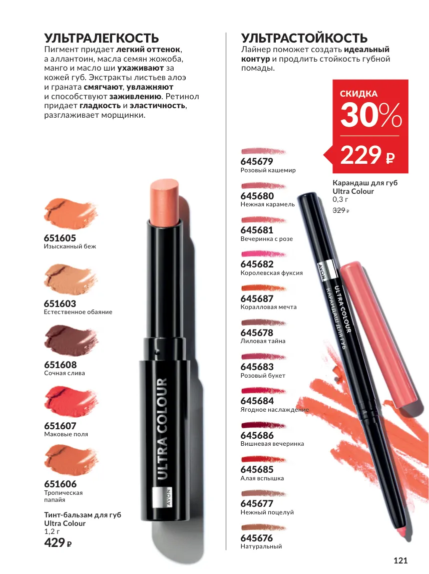 Avon 10 — страница 121