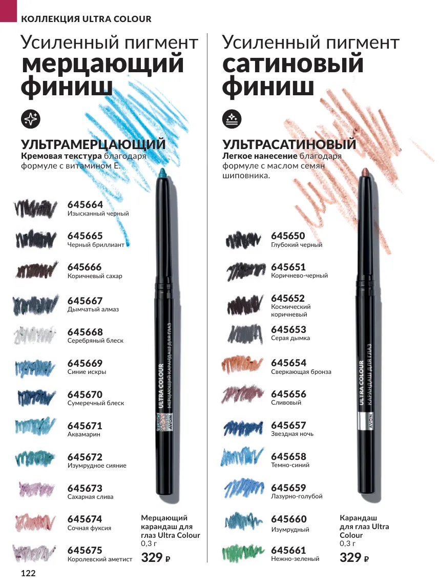 Avon 10 — страница 122