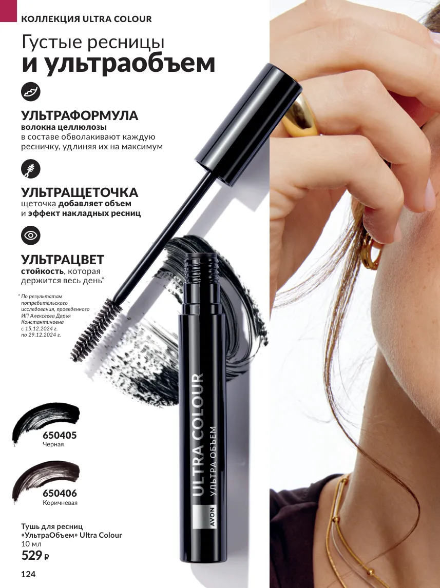 Avon 10 — страница 124