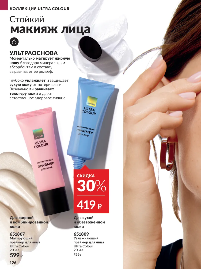Avon 10 — страница 126