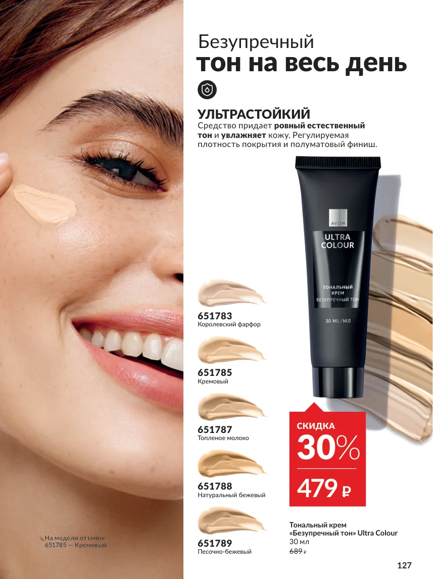 Avon 10 — страница 127