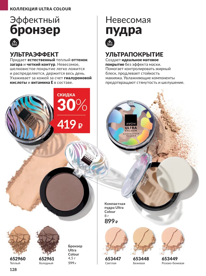 Avon 10 — страница 128