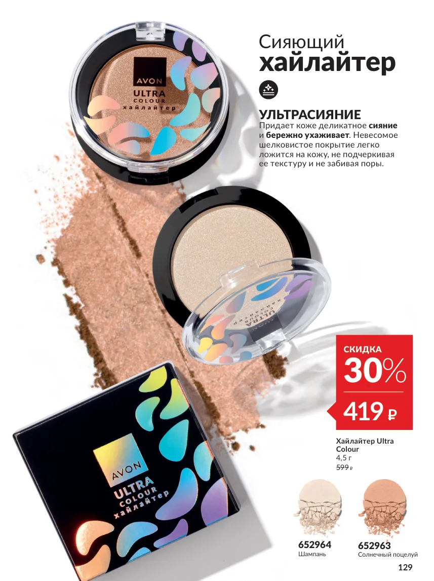 Avon 10 — страница 129