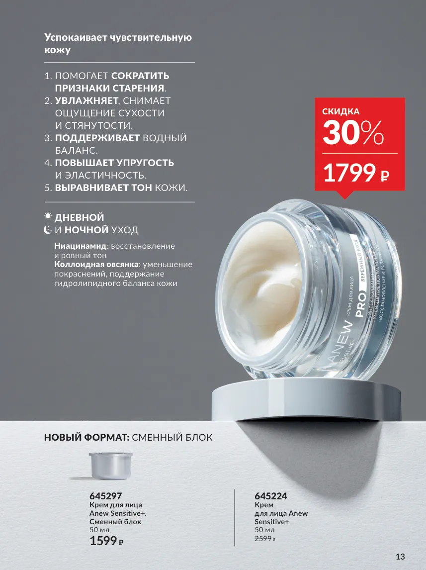 Avon 10 — страница 13