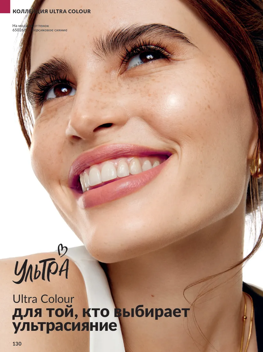Avon 10 — страница 130