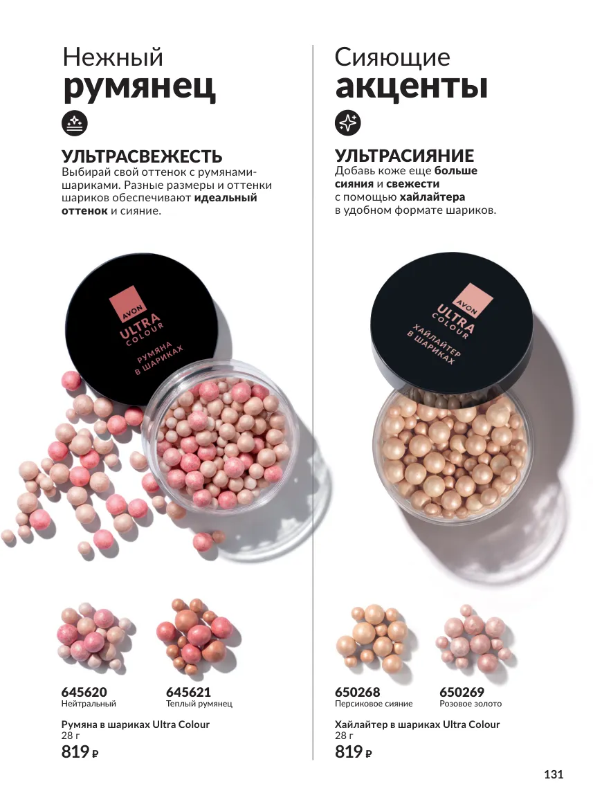 Avon 10 — страница 131