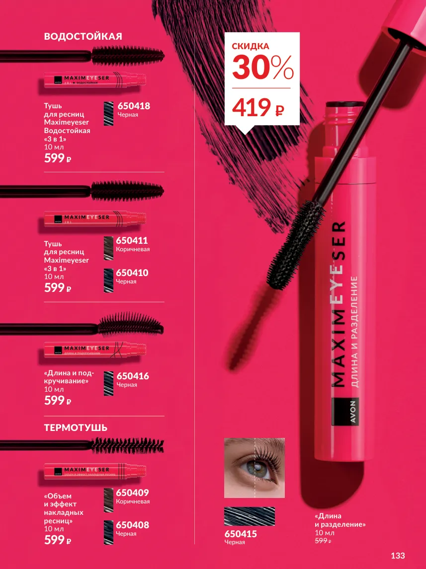 Avon 10 — страница 133