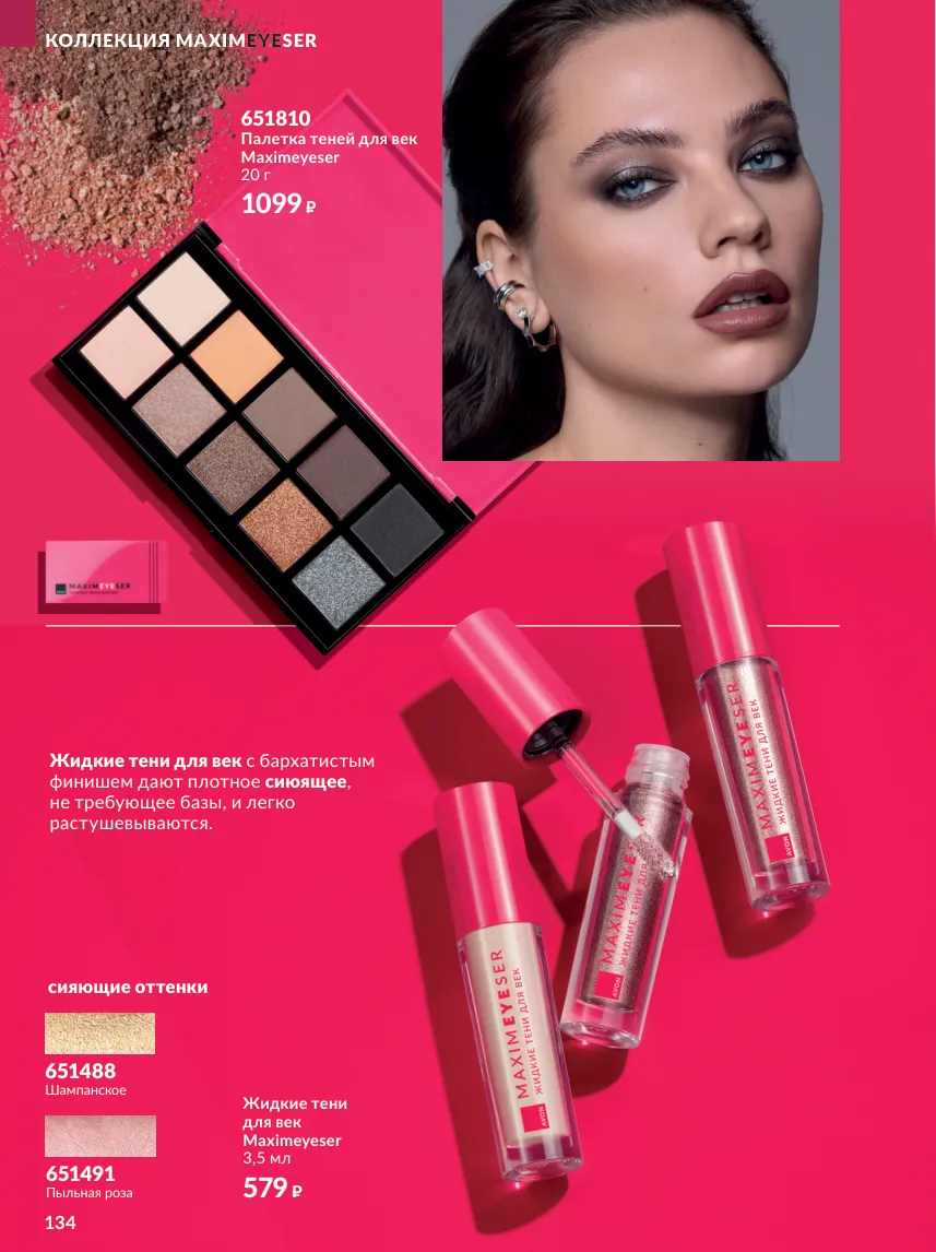 Avon 10 — страница 134
