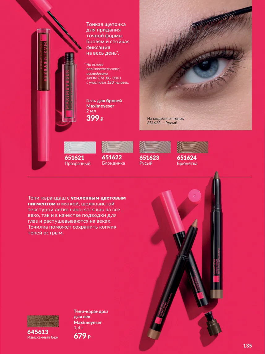 Avon 10 — страница 135