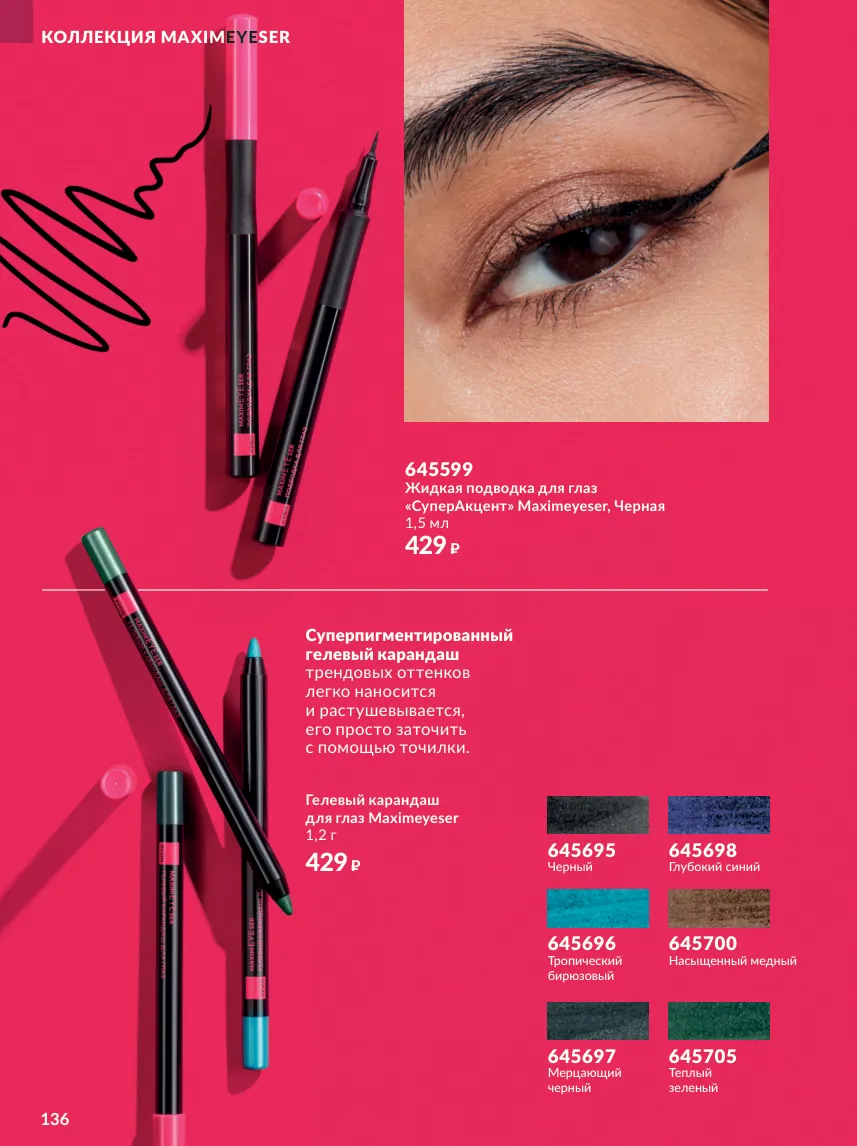 Avon 10 — страница 136