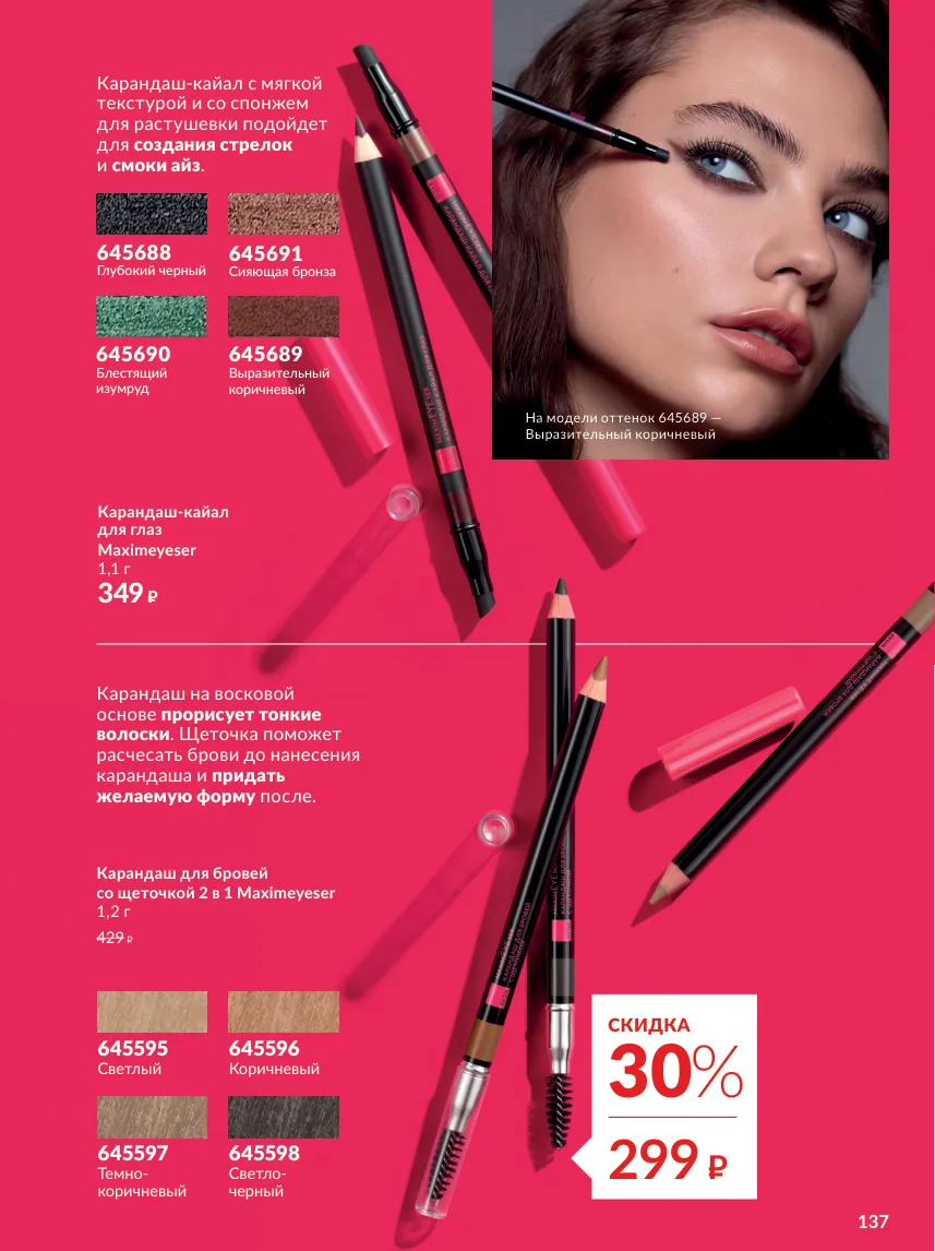 Avon 10 — страница 137