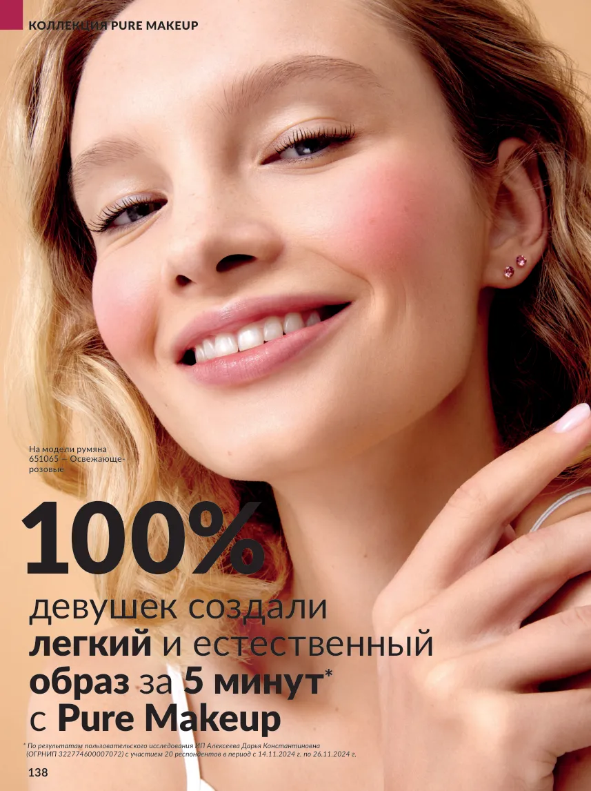 Avon 10 — страница 138