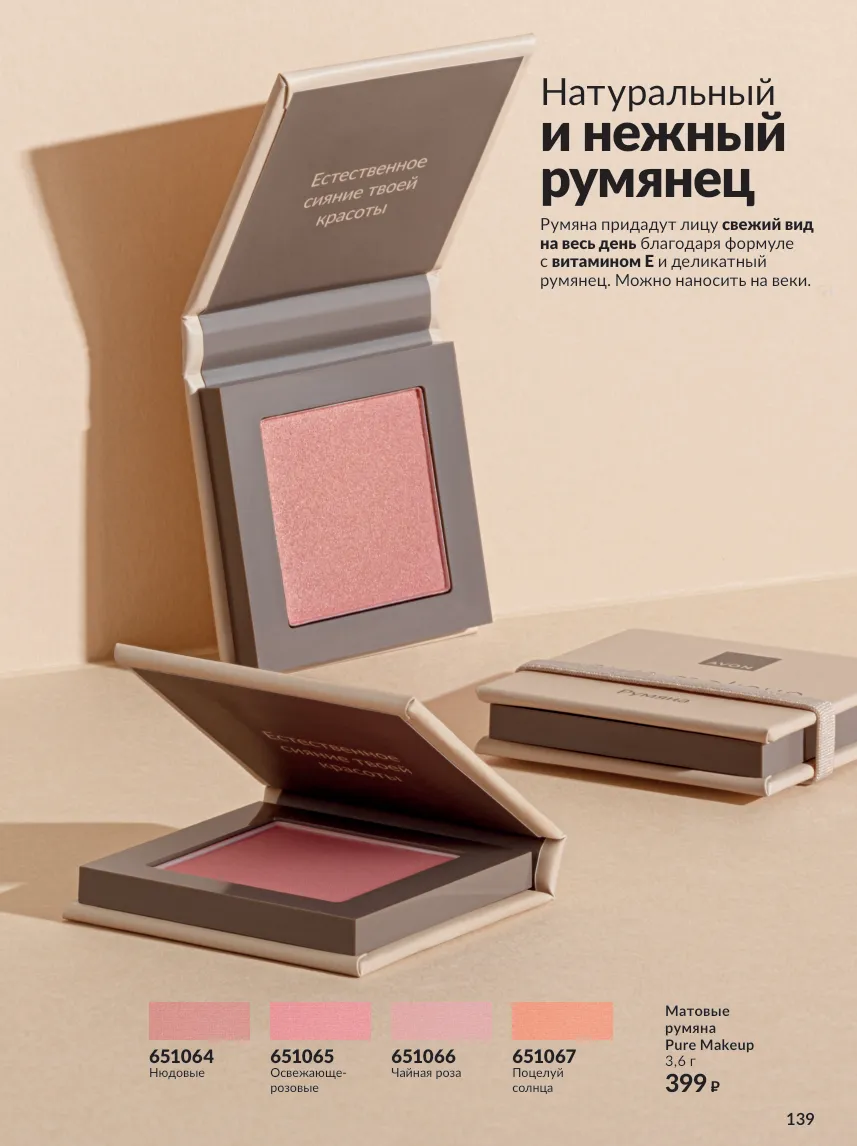 Avon 10 — страница 139