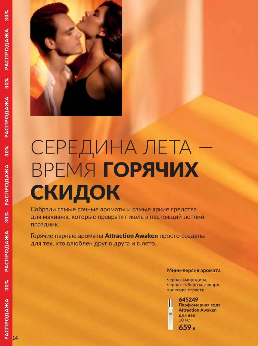Avon 10 — страница 14