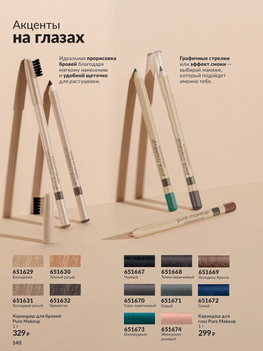 Avon 10 — страница 140
