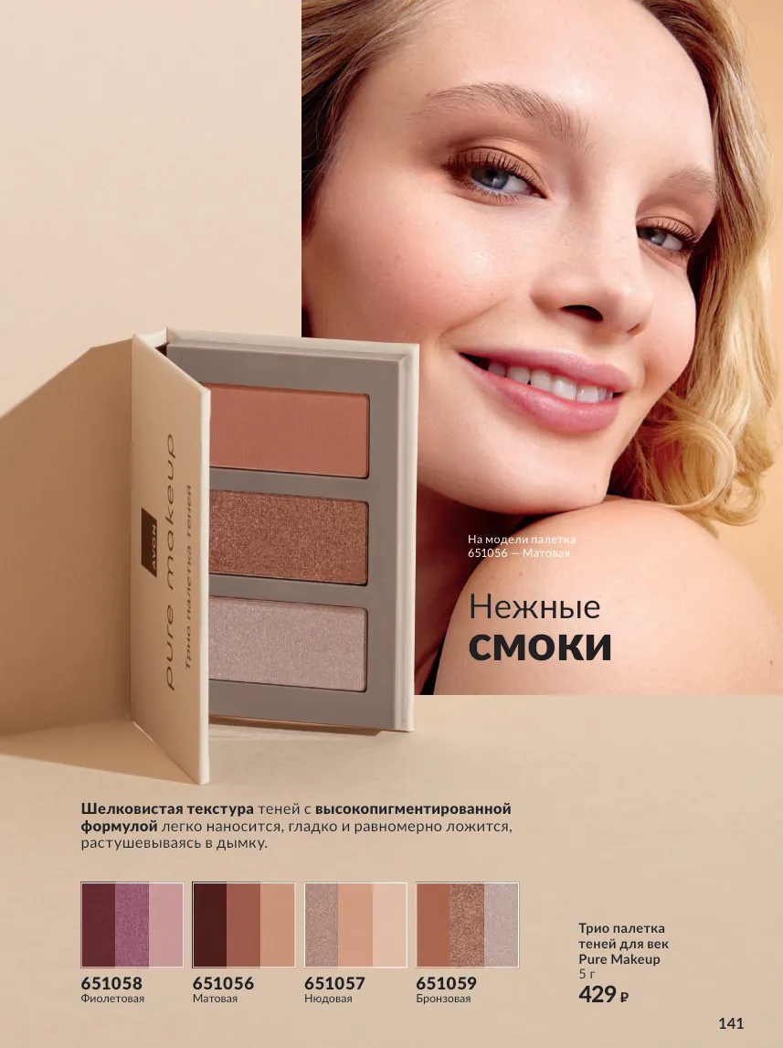 Avon 10 — страница 141