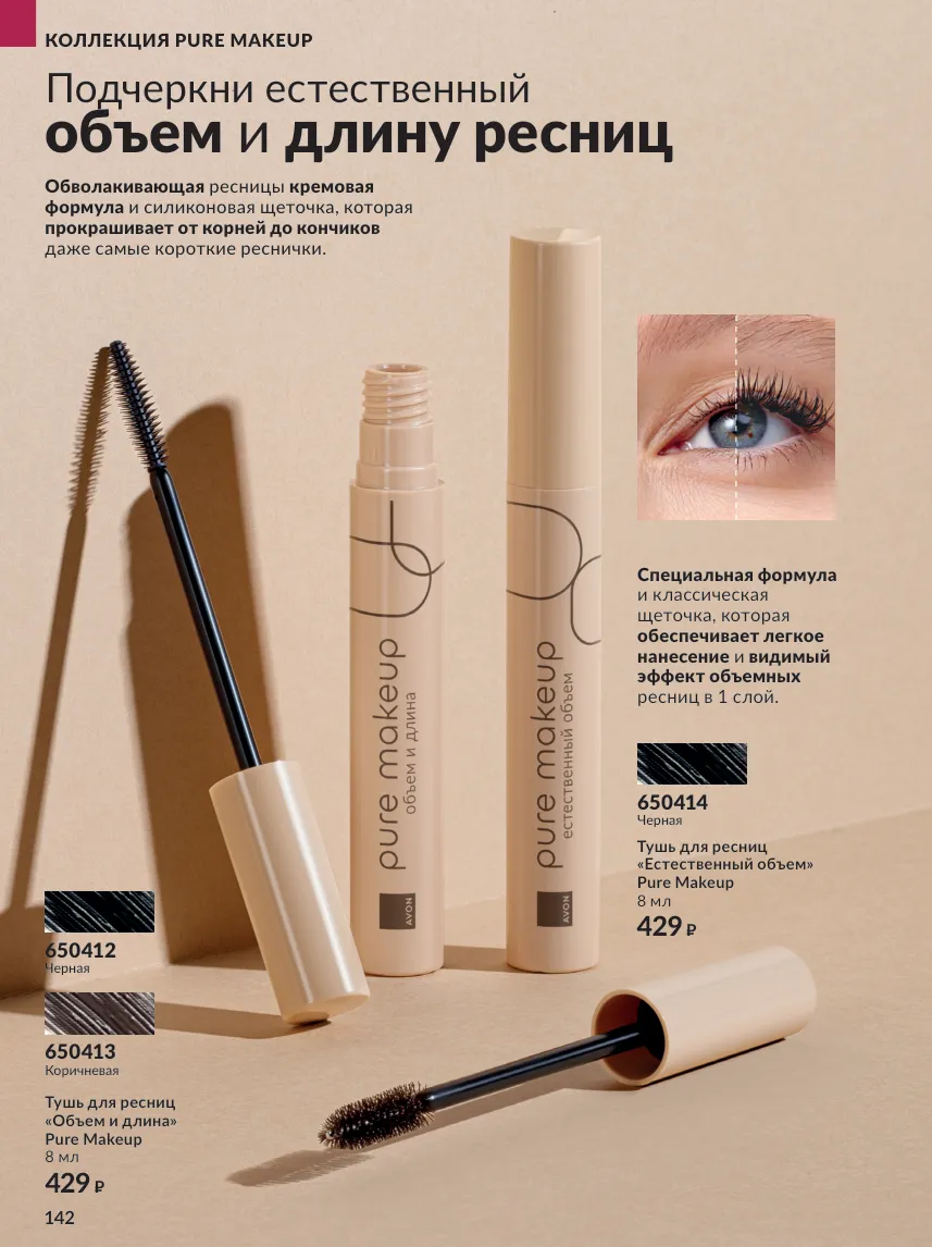Avon 10 — страница 142