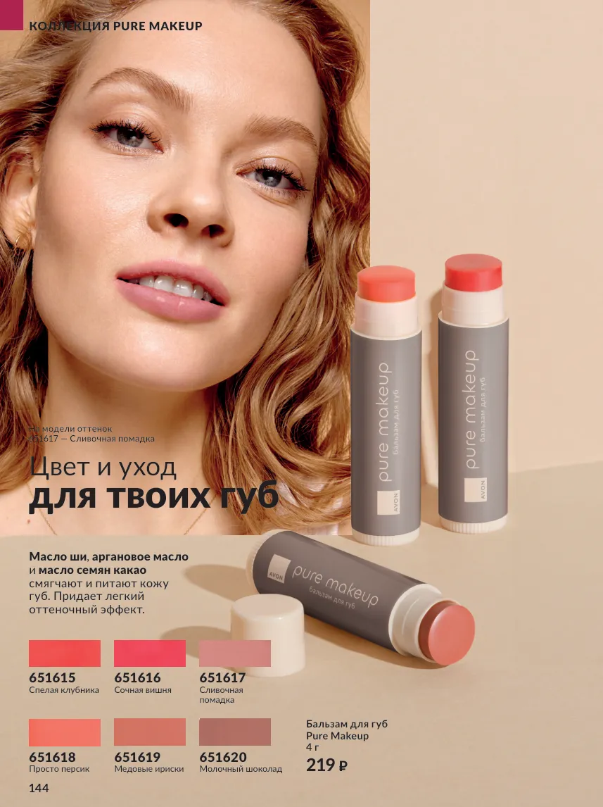 Avon 10 — страница 144